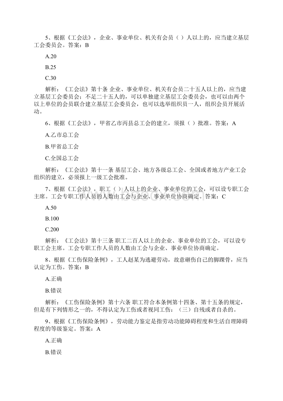 第三届全国应急普法知识竞赛题库及答案1027.docx_第2页