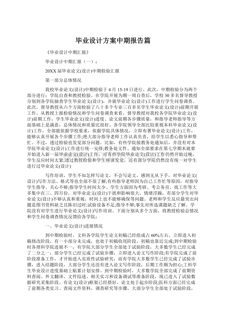 毕业设计方案中期报告篇.docx_第1页