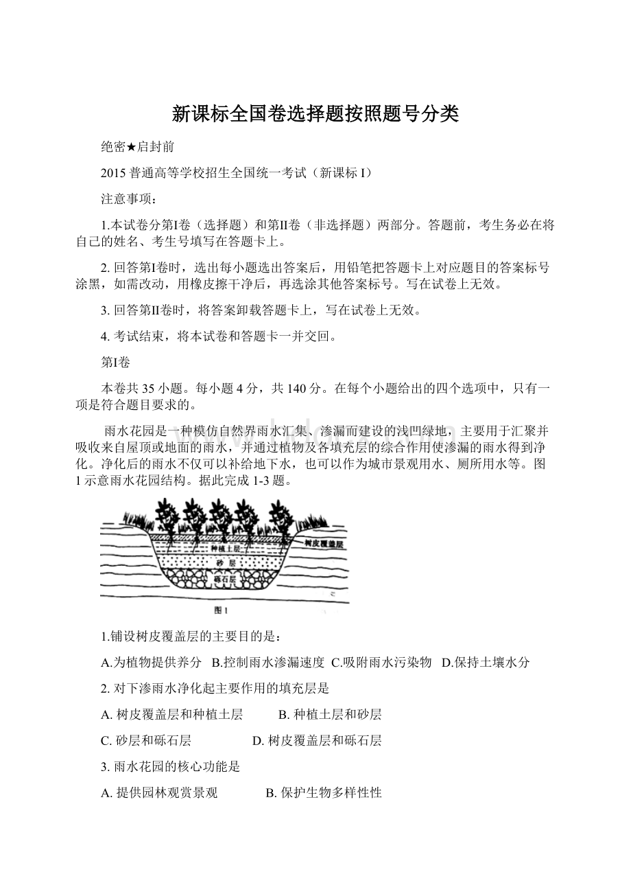 新课标全国卷选择题按照题号分类.docx