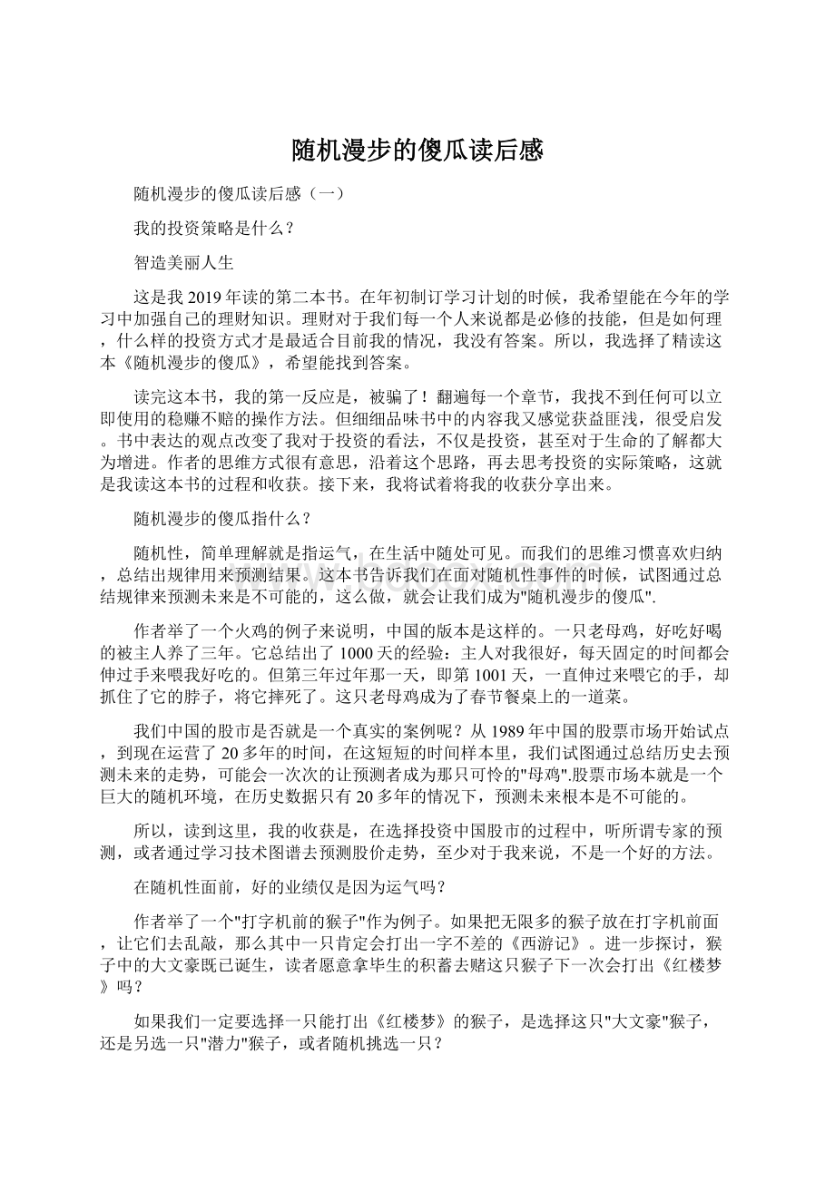 随机漫步的傻瓜读后感.docx_第1页