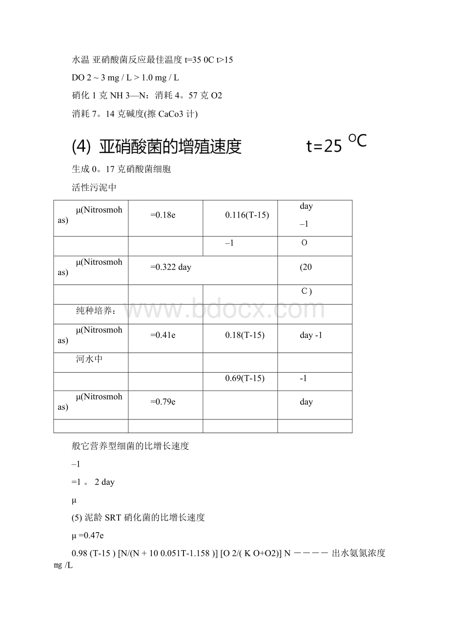 污水深度处理的硝化与反硝化.docx_第2页