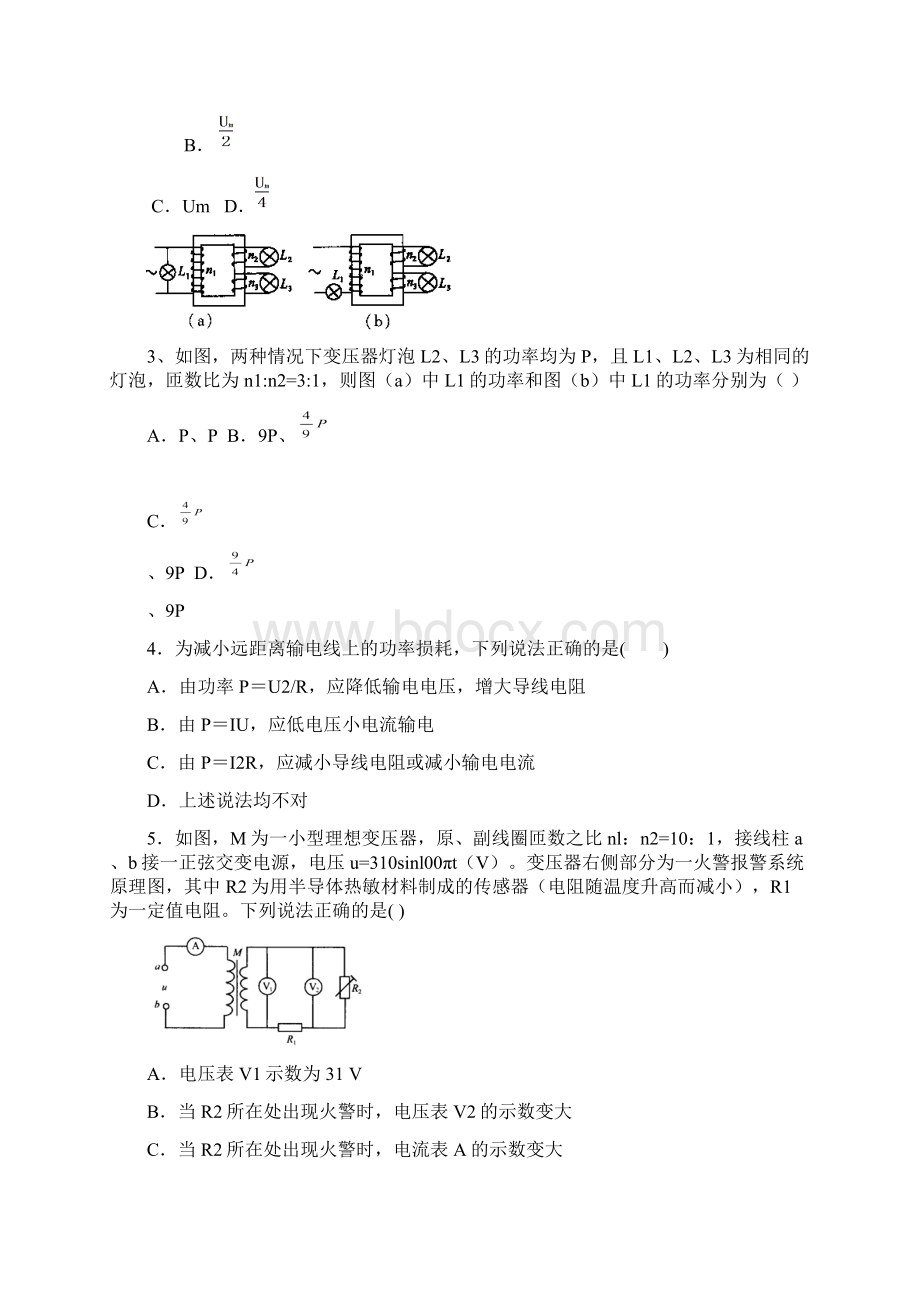 吉林省临江一中学年高二物理下学期期中试题Word文档格式.docx_第2页