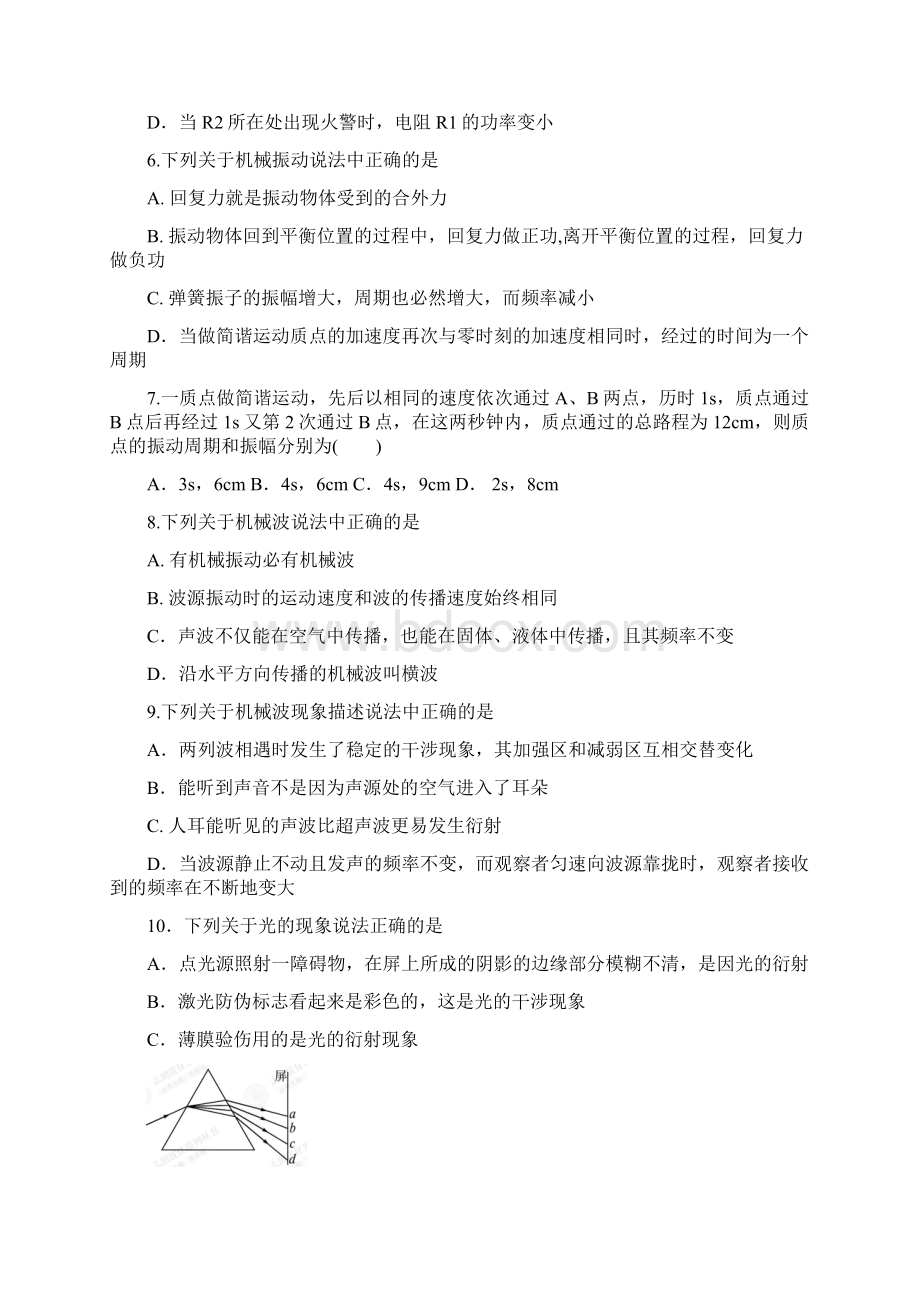 吉林省临江一中学年高二物理下学期期中试题Word文档格式.docx_第3页