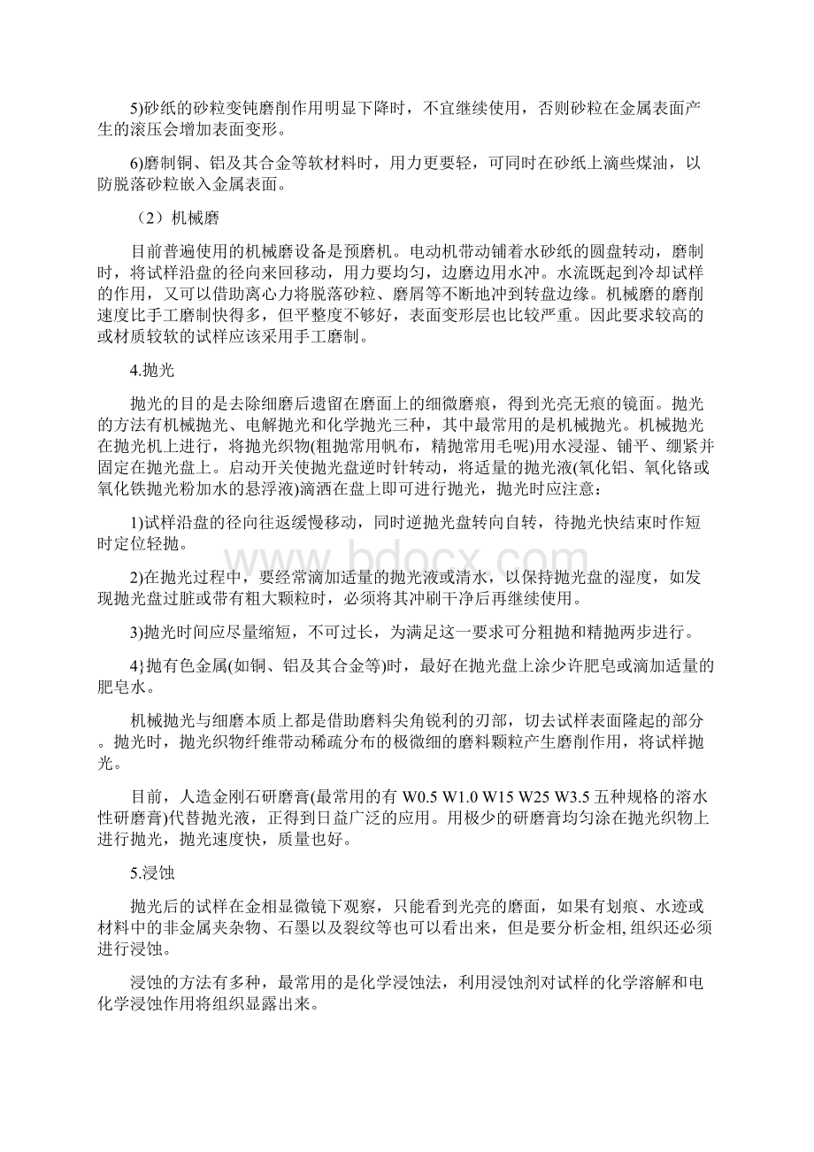 精编范文金相试样实验报告word范文 10页Word格式文档下载.docx_第3页