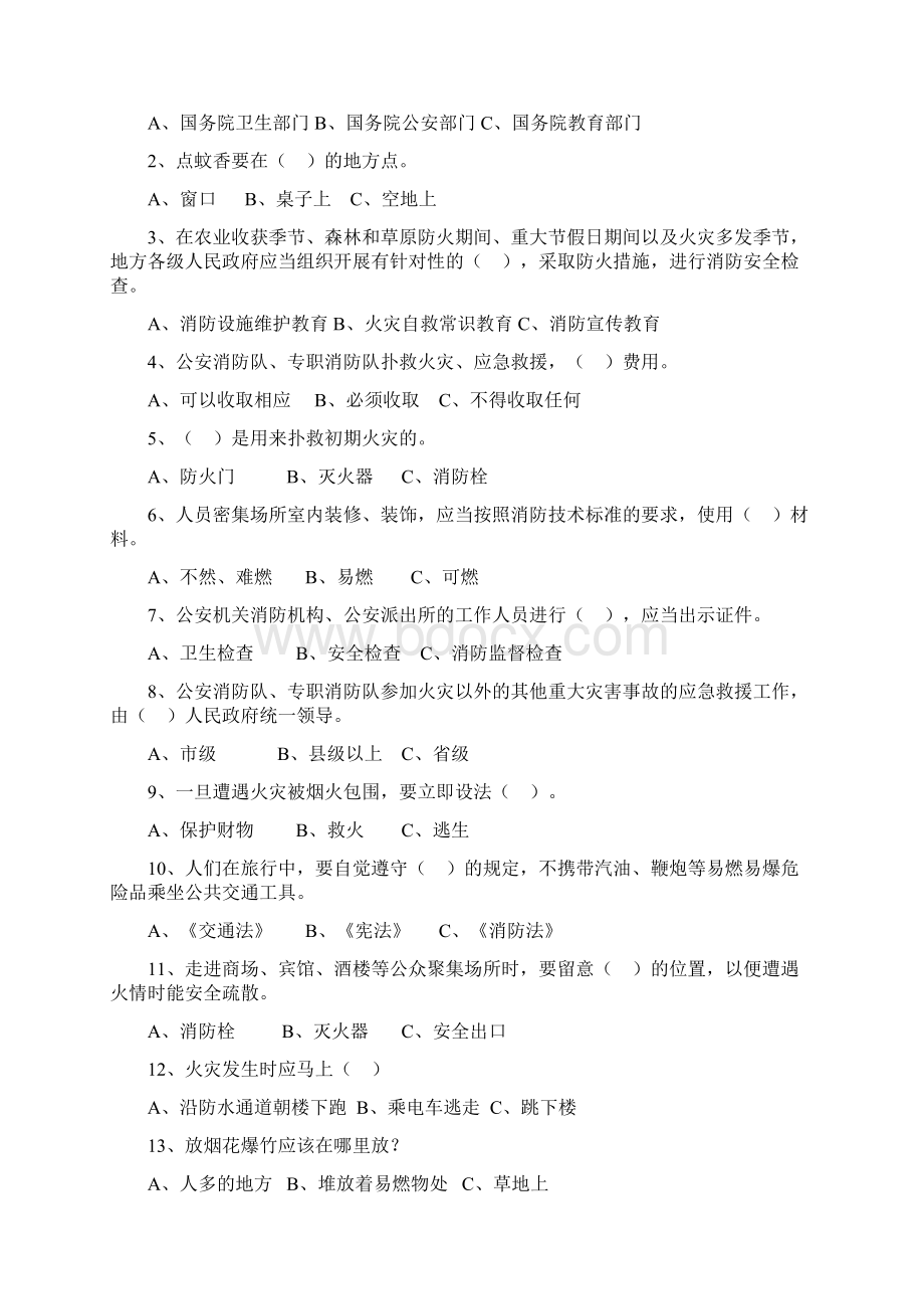 校园安全知识竞赛策划书Word文档格式.docx_第3页