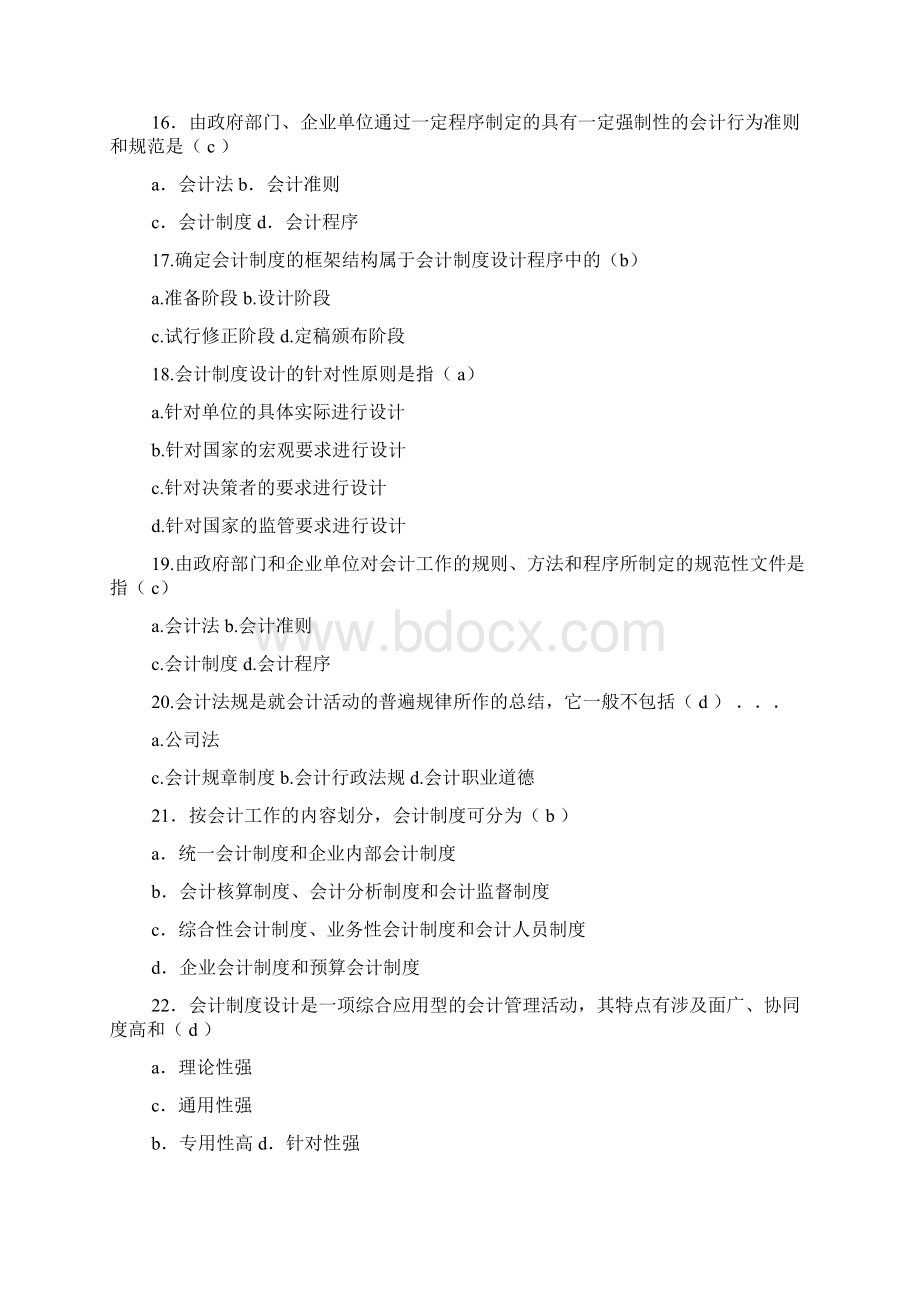 企业会计制度设计第二版高丽萍Word格式文档下载.docx_第3页