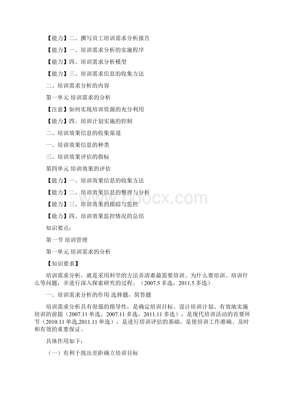 人力资源师三级第三章培训与开发知识要点.docx_第2页