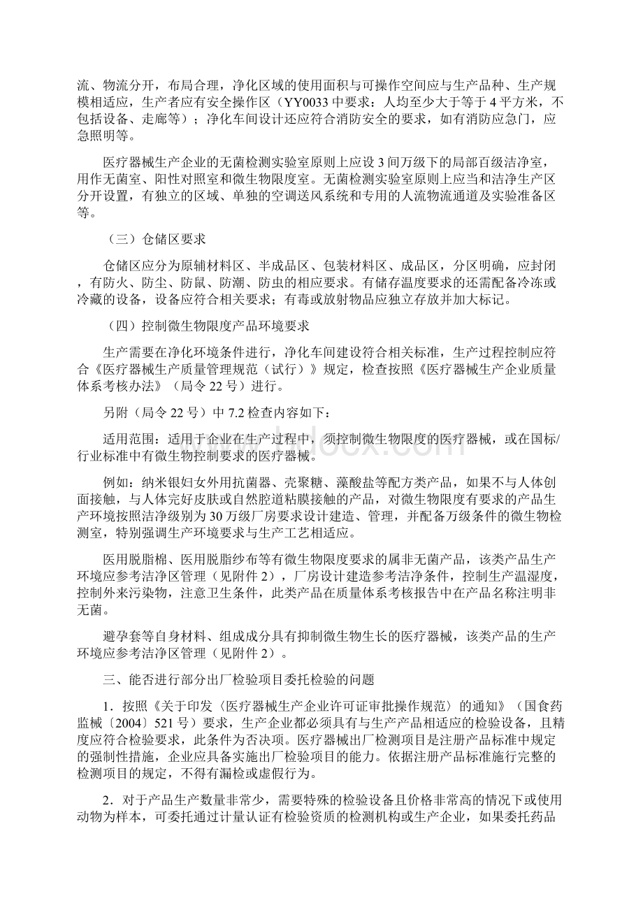 医疗器械生产场地的相关要求修订版精选.docx_第3页