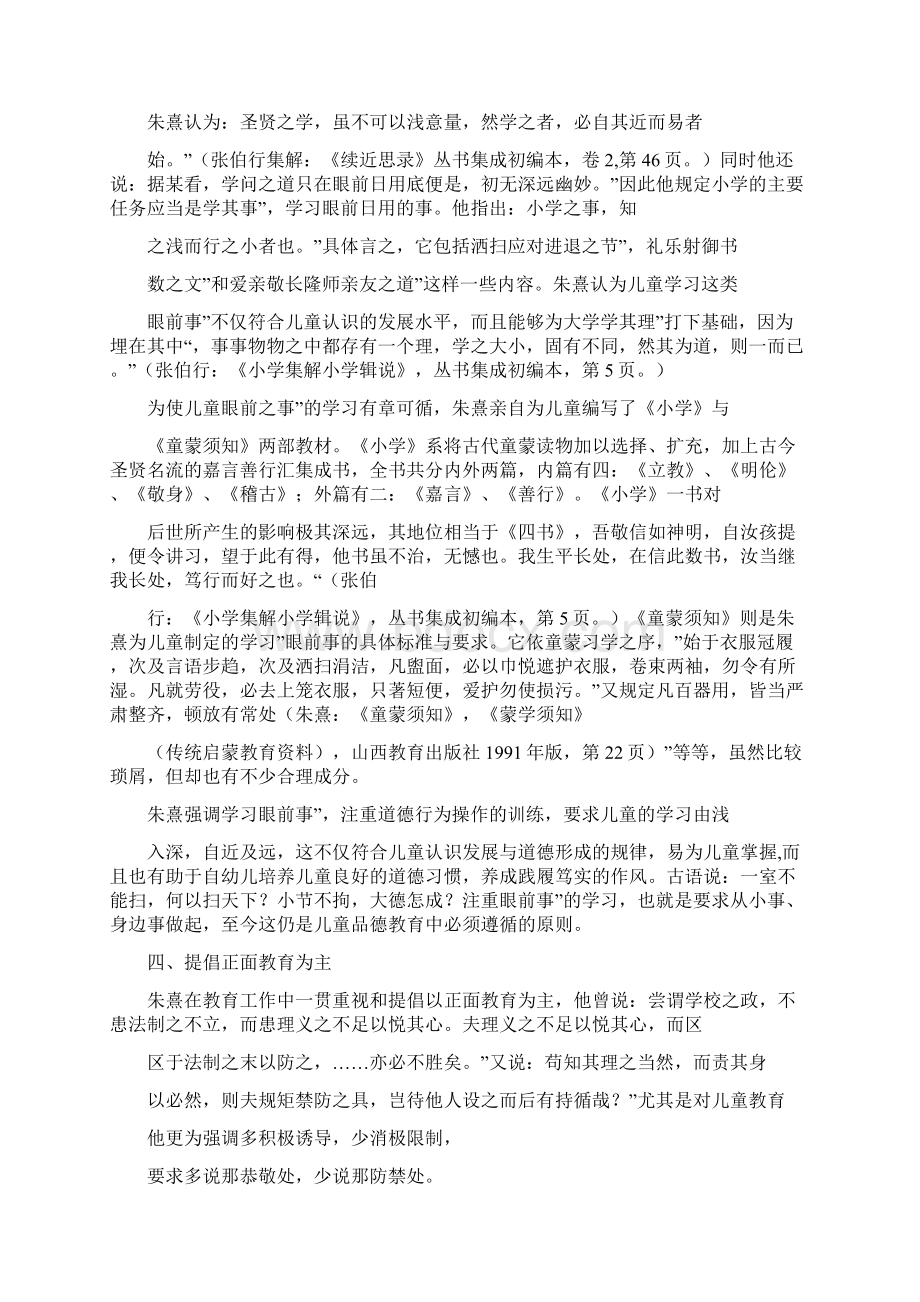 朱熹的儿童教育思想.docx_第3页