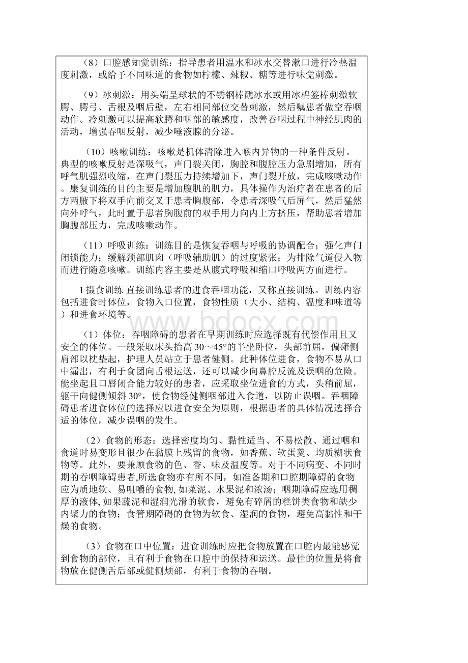 吞咽功能训练Word格式文档下载.docx_第2页