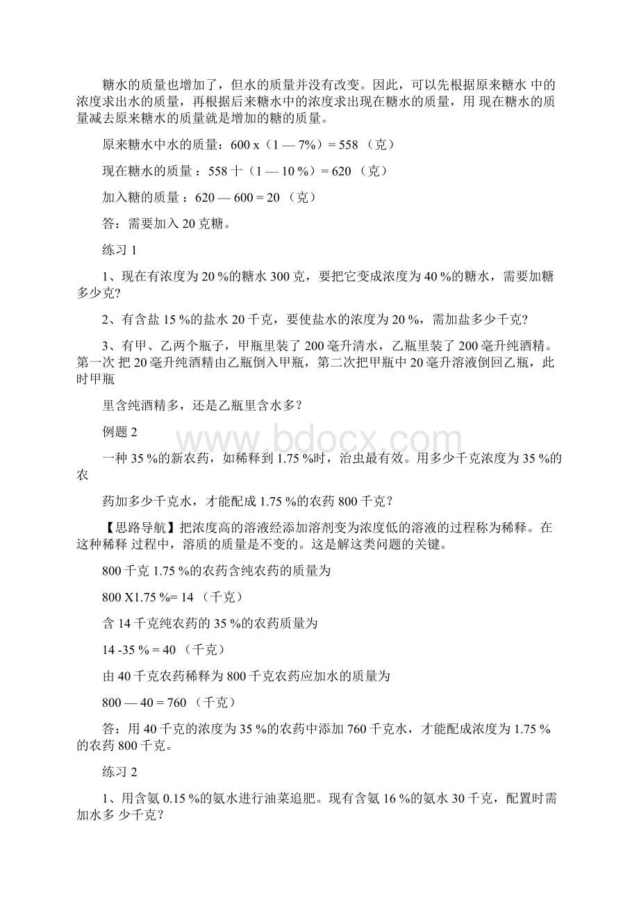 奥数专题五浓度问题讲义.docx_第2页