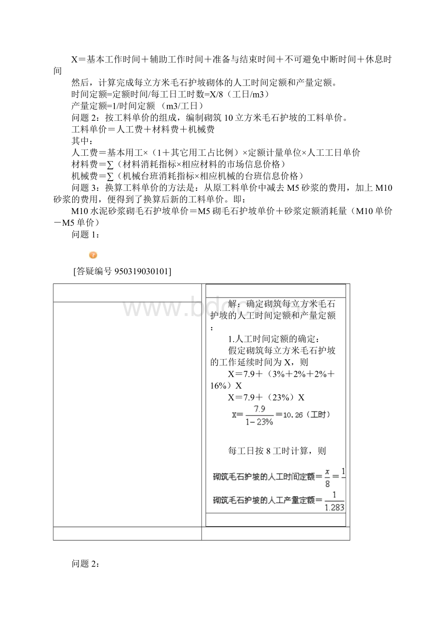 整理第三章工程计量与计价.docx_第3页