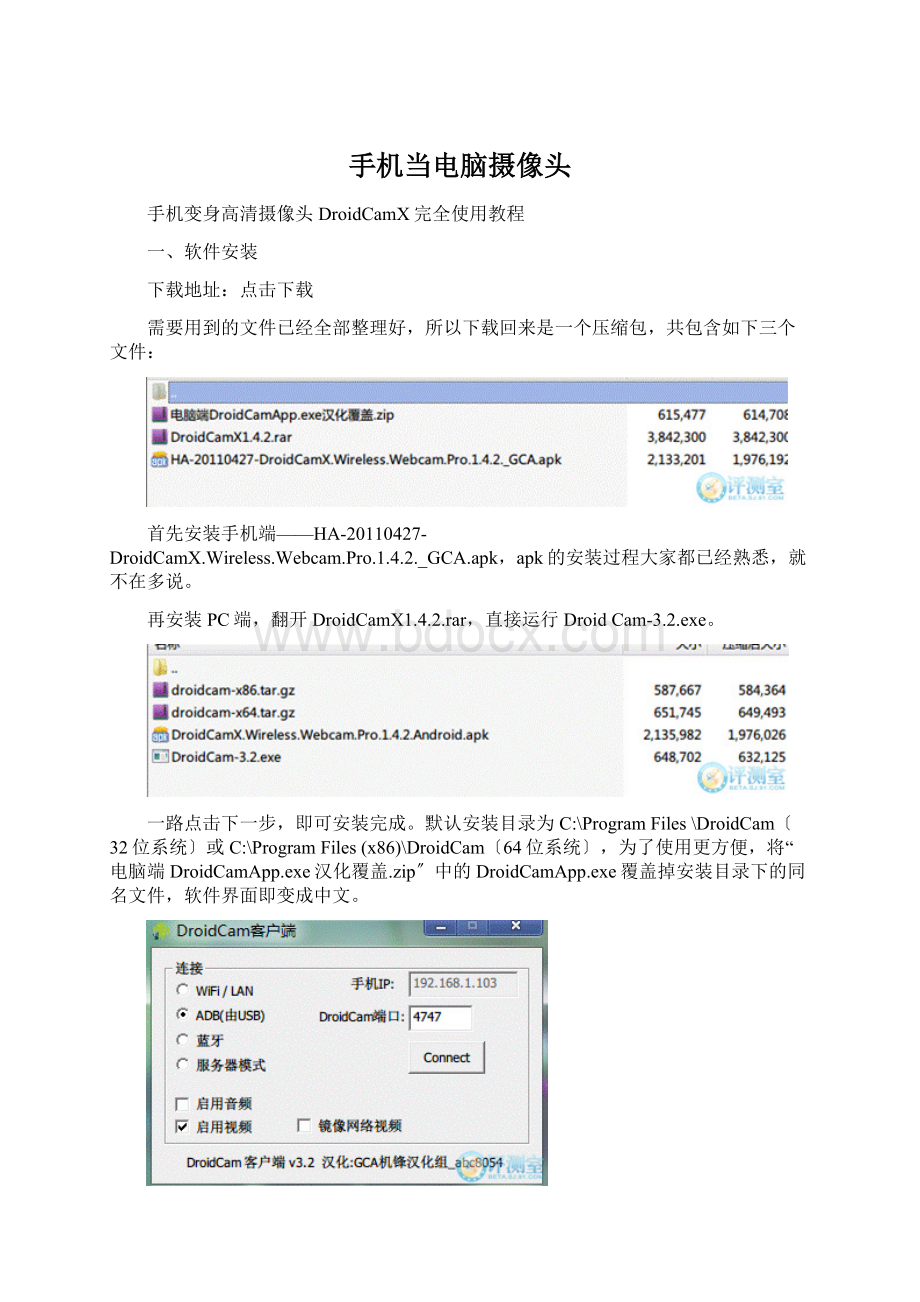 手机当电脑摄像头Word文档下载推荐.docx_第1页