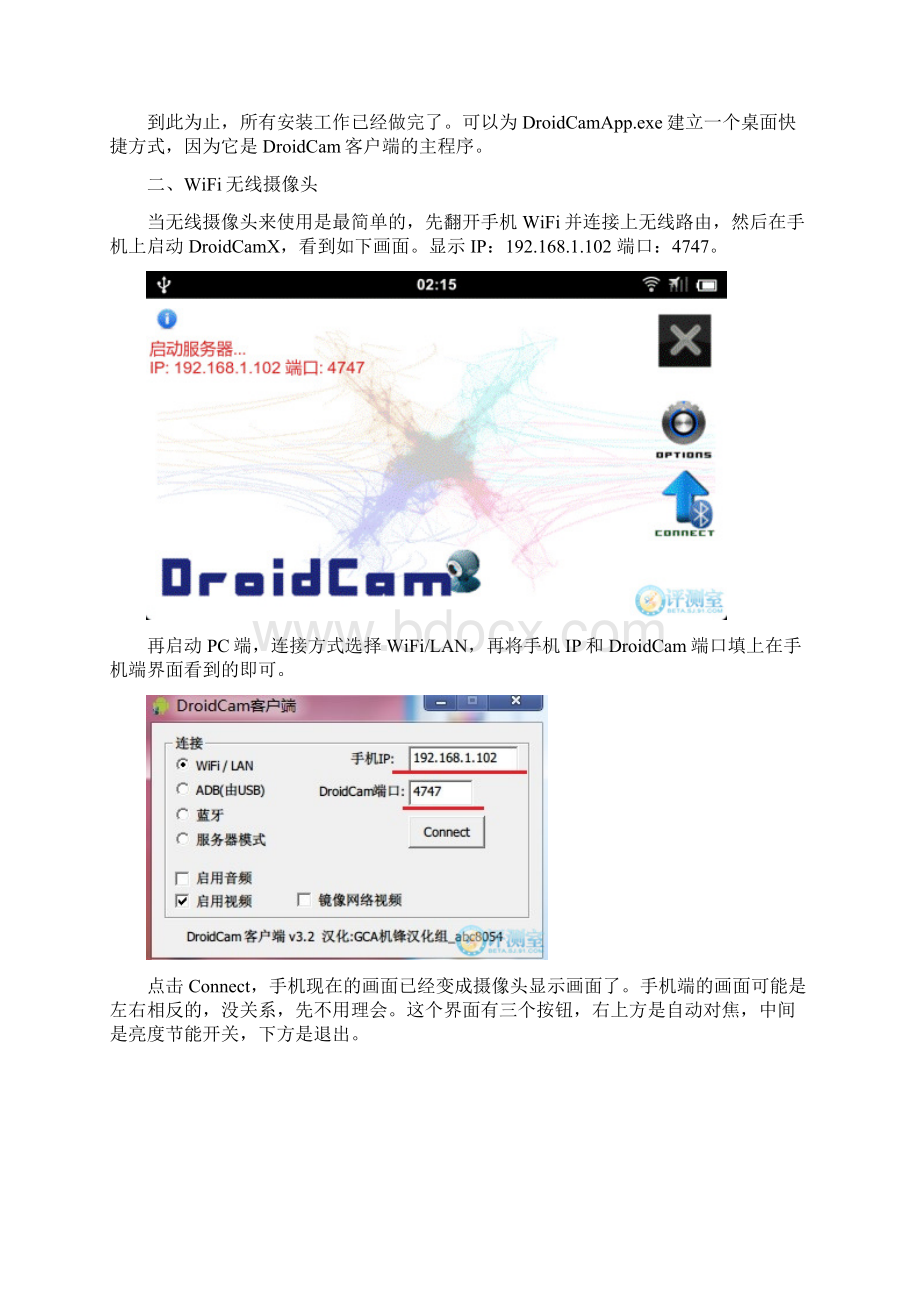 手机当电脑摄像头Word文档下载推荐.docx_第2页