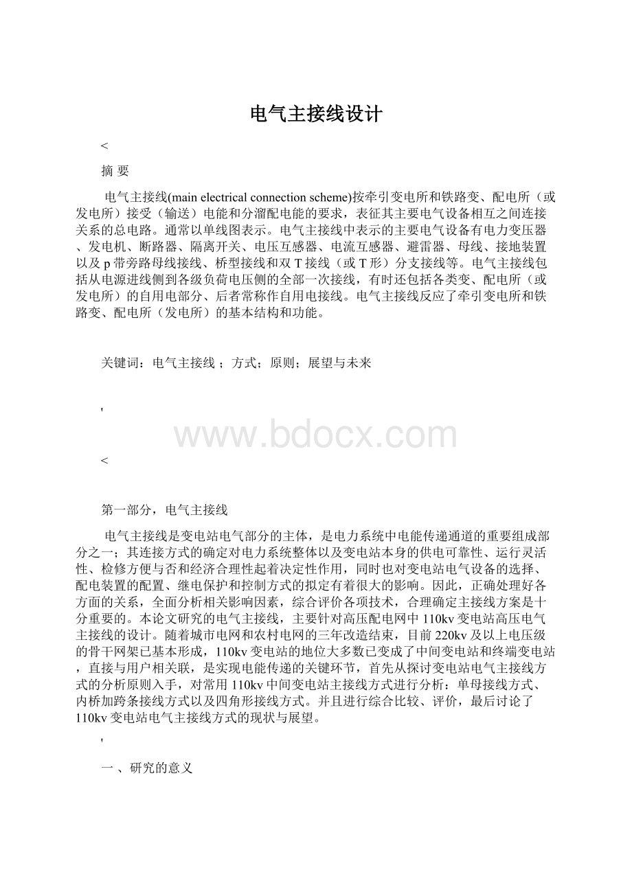 电气主接线设计.docx_第1页