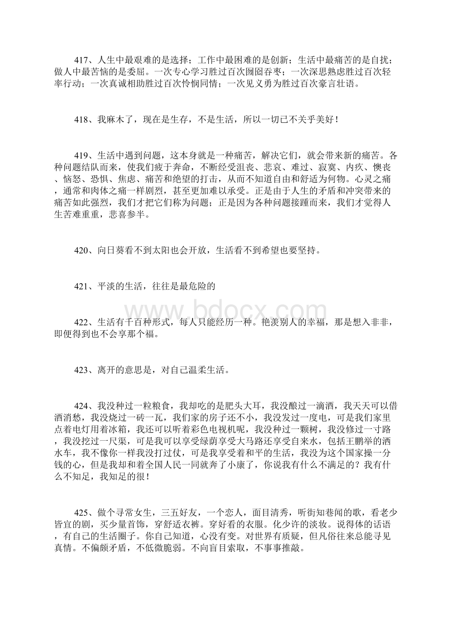 名言警句 生活6Word文档下载推荐.docx_第3页