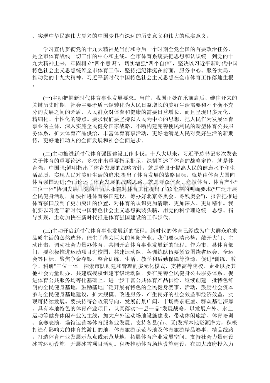 在体育工作大会上的讲话Word文档下载推荐.docx_第3页