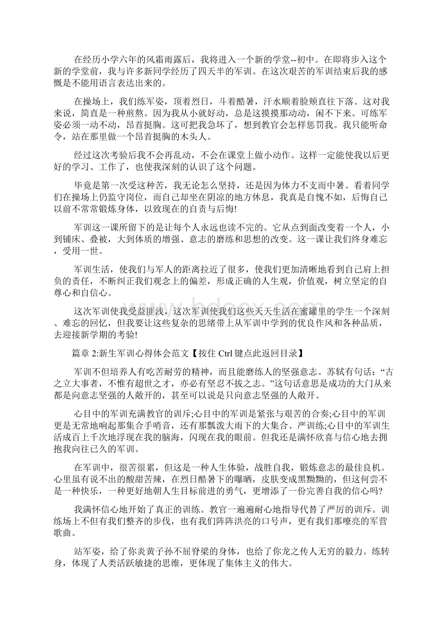 新生军训心得体会范文10篇.docx_第2页