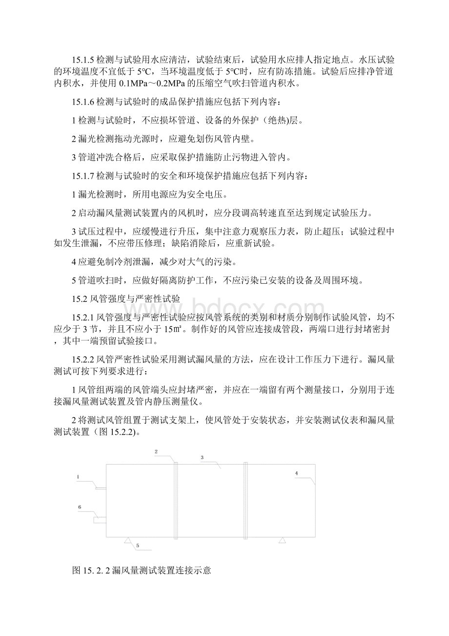 通风与空调系统试运行与调试Word格式文档下载.docx_第2页