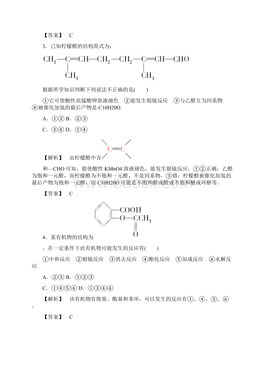 高中化学选修5 第3讲Word格式.docx_第2页