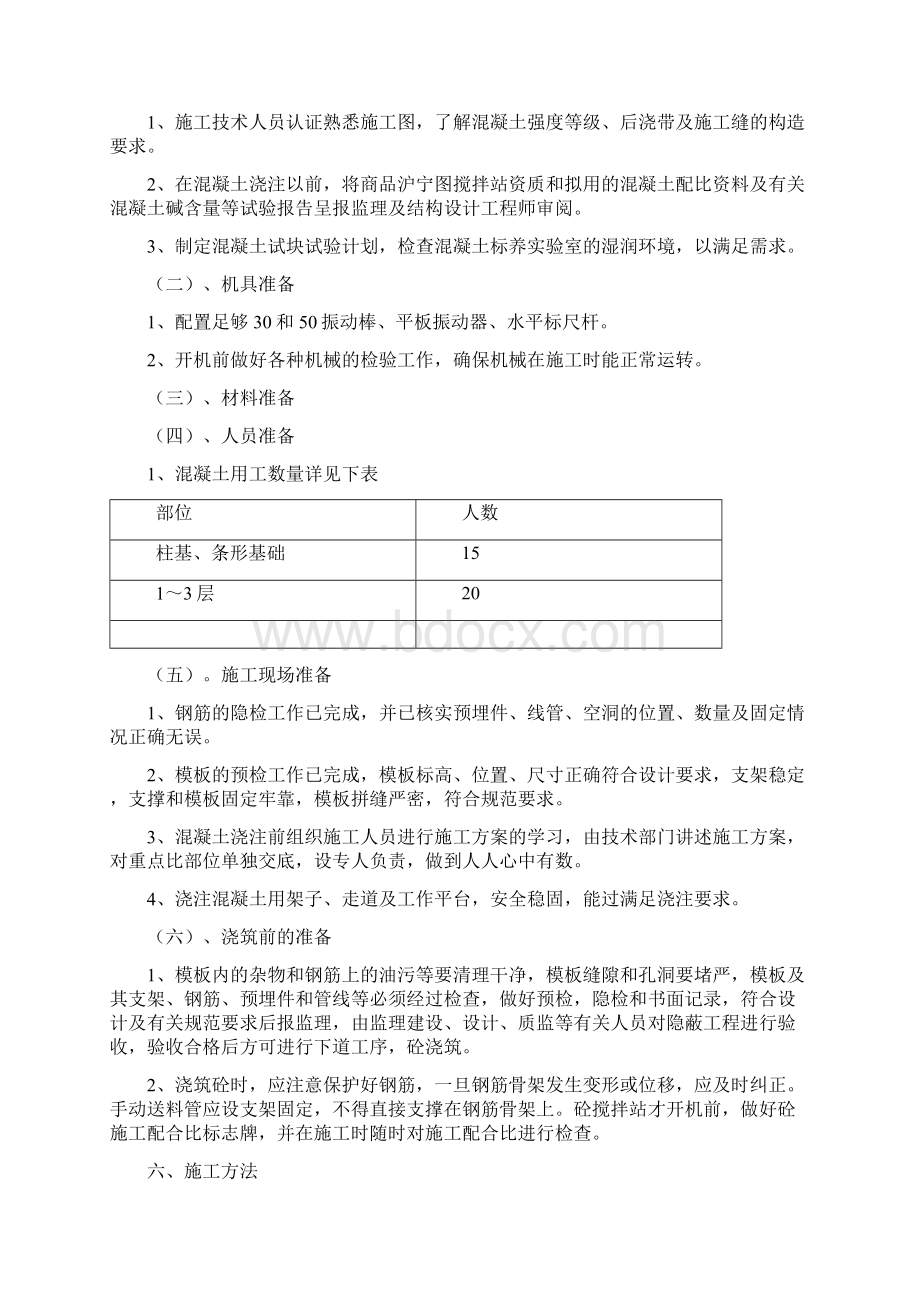 混凝土施工方案内容.docx_第2页