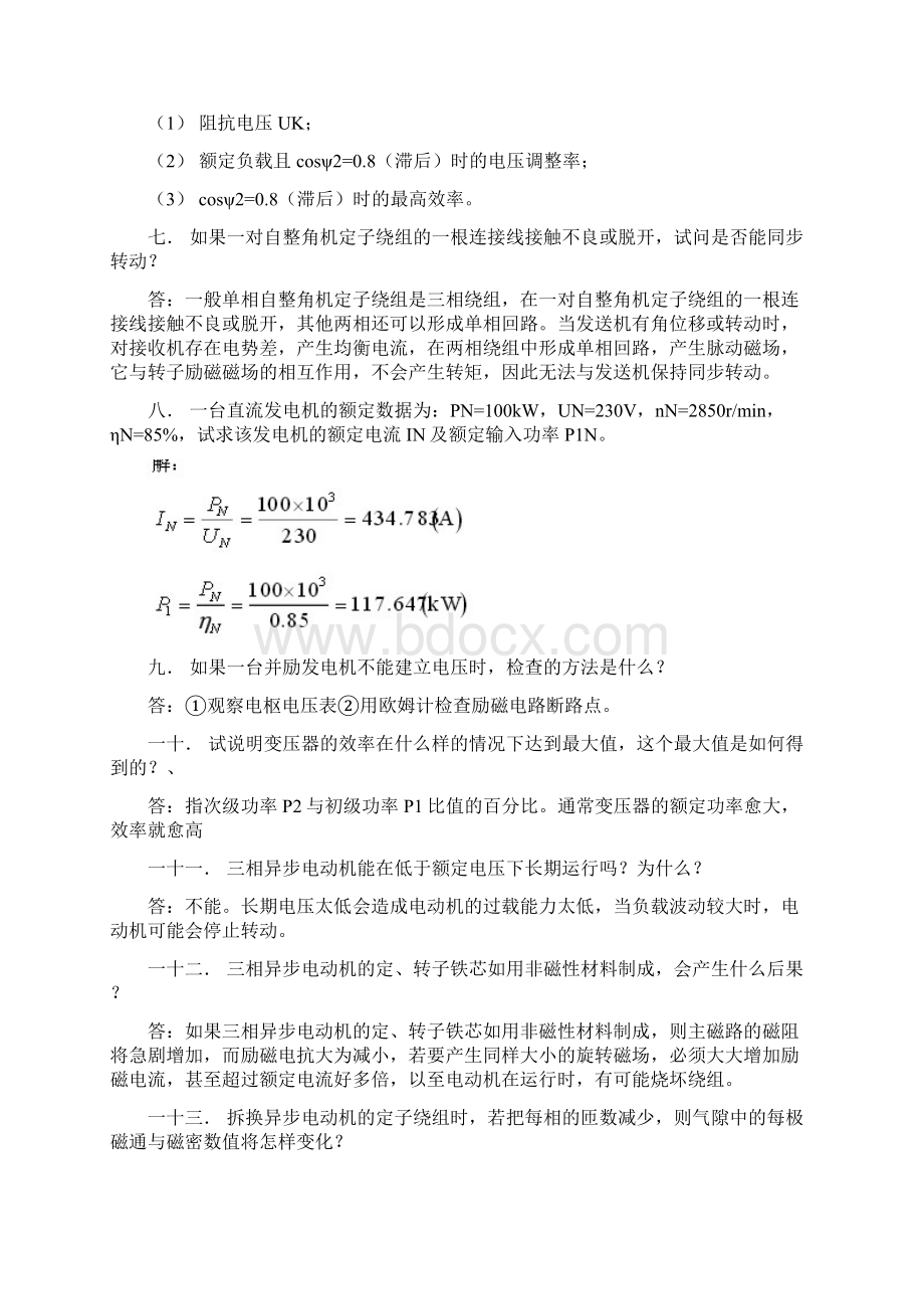 电机与电力拖动复习题Word文件下载.docx_第2页