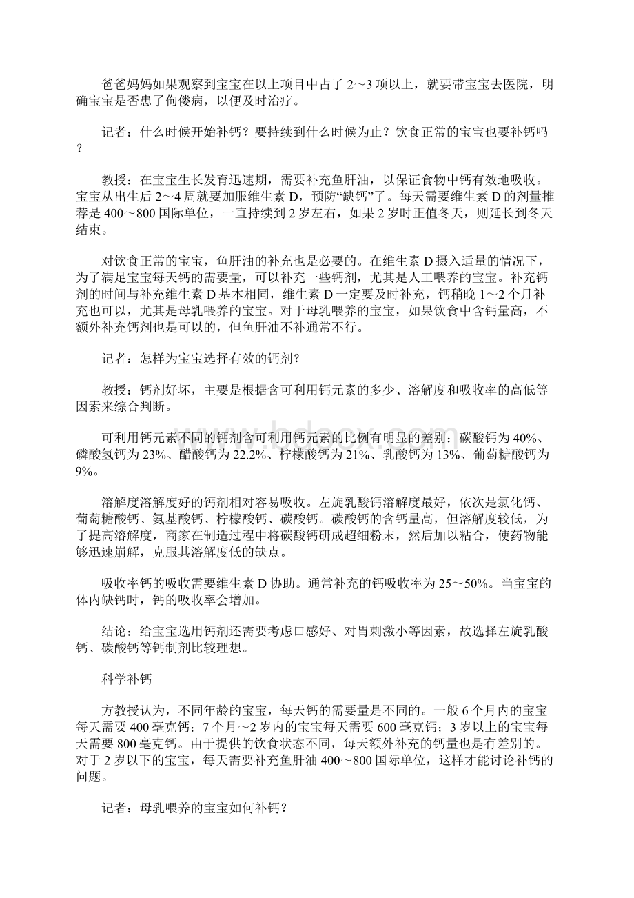 如何判断宝宝缺钙Word格式文档下载.docx_第2页