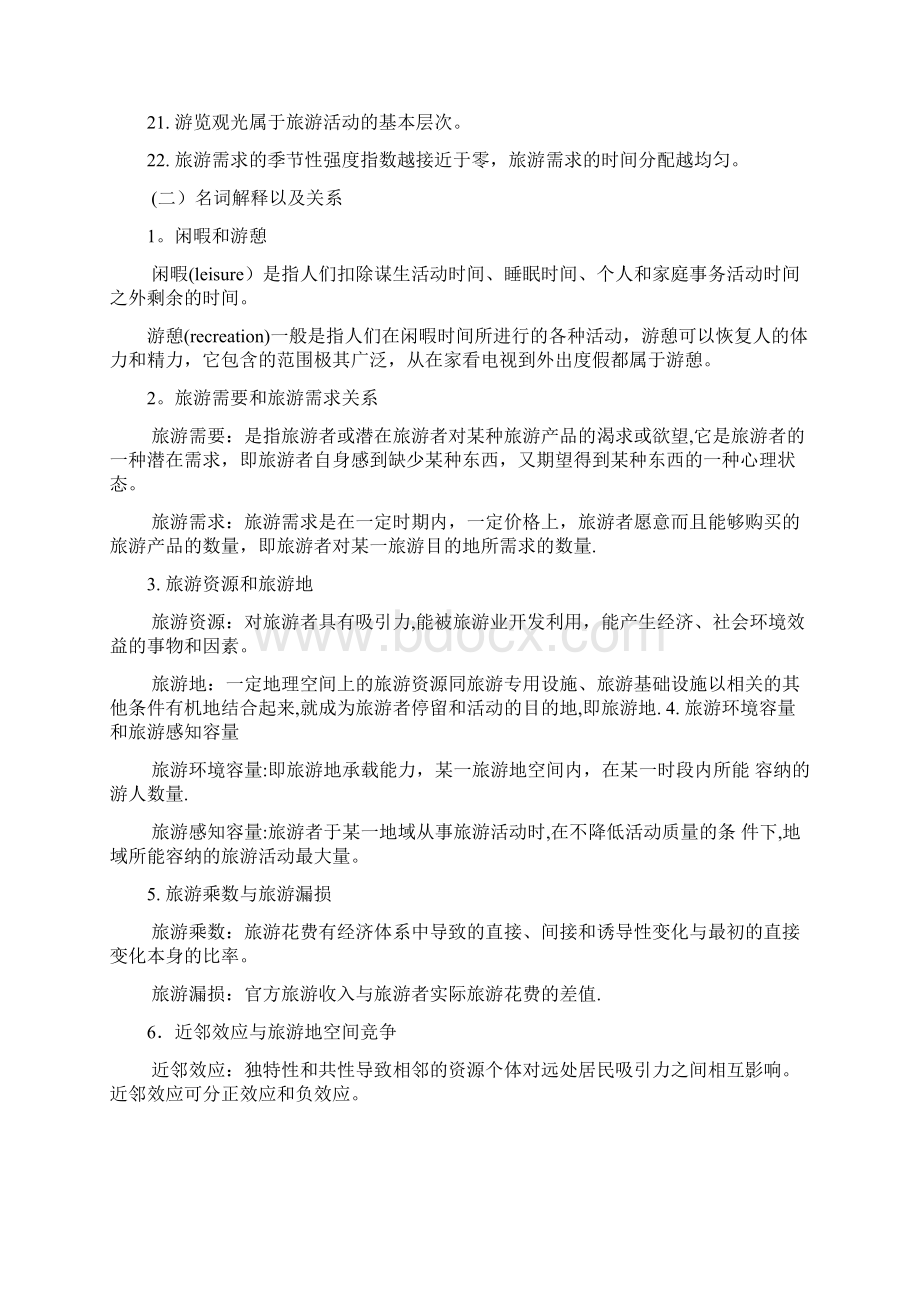 完整word版旅游地理学保继刚著复习1.docx_第2页