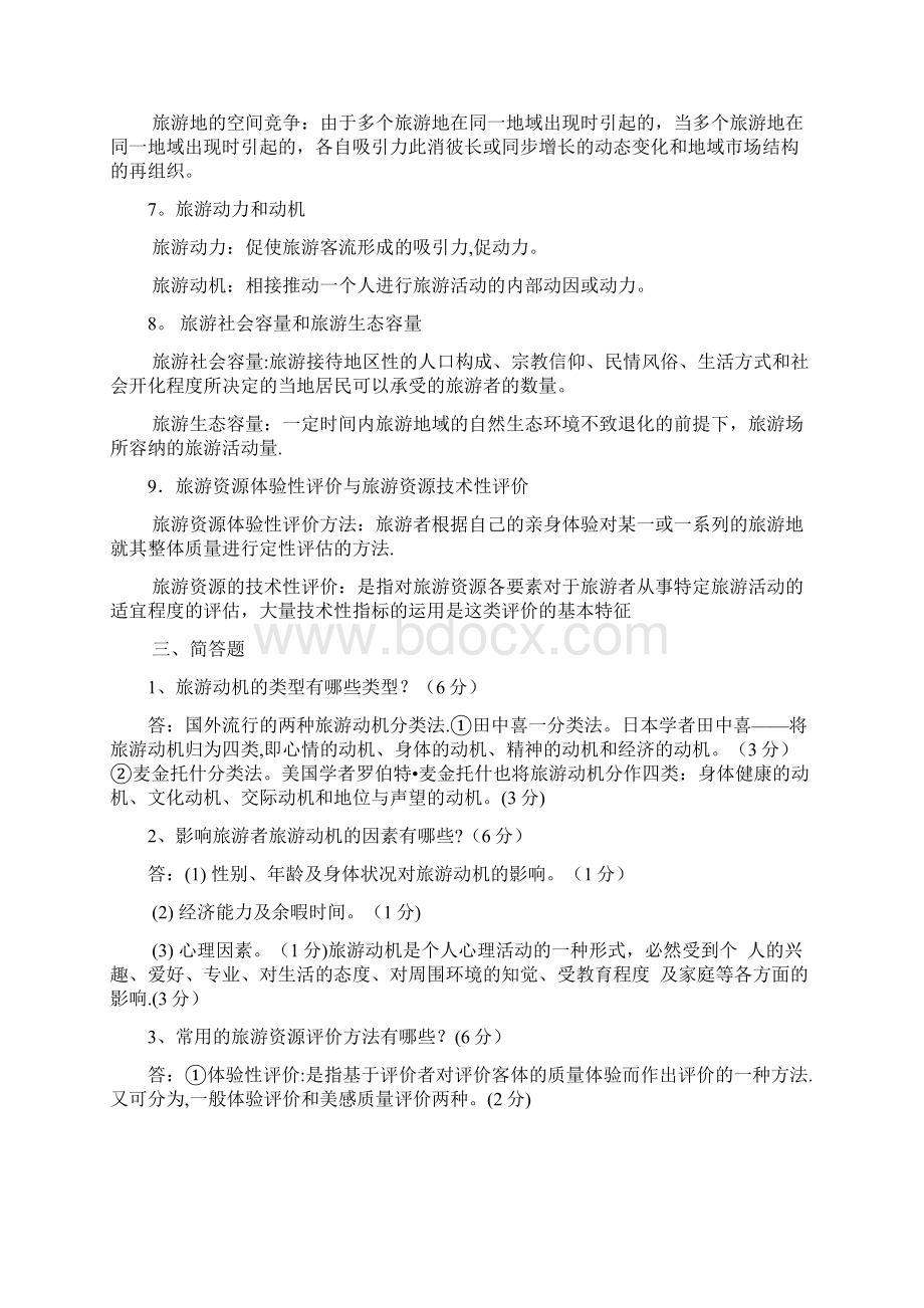 完整word版旅游地理学保继刚著复习1.docx_第3页