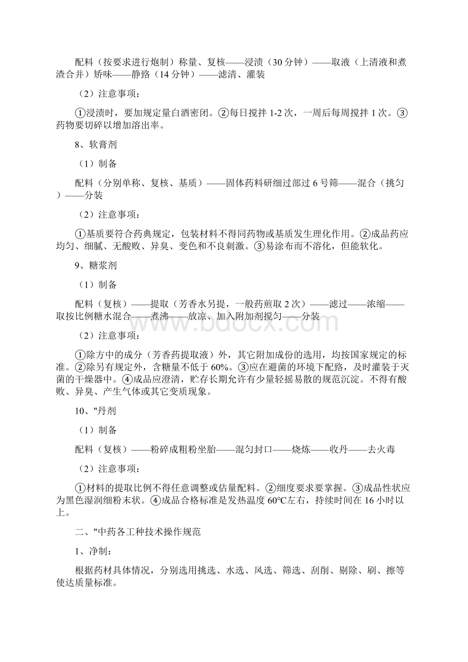 中医药临床技术操作规范.docx_第3页