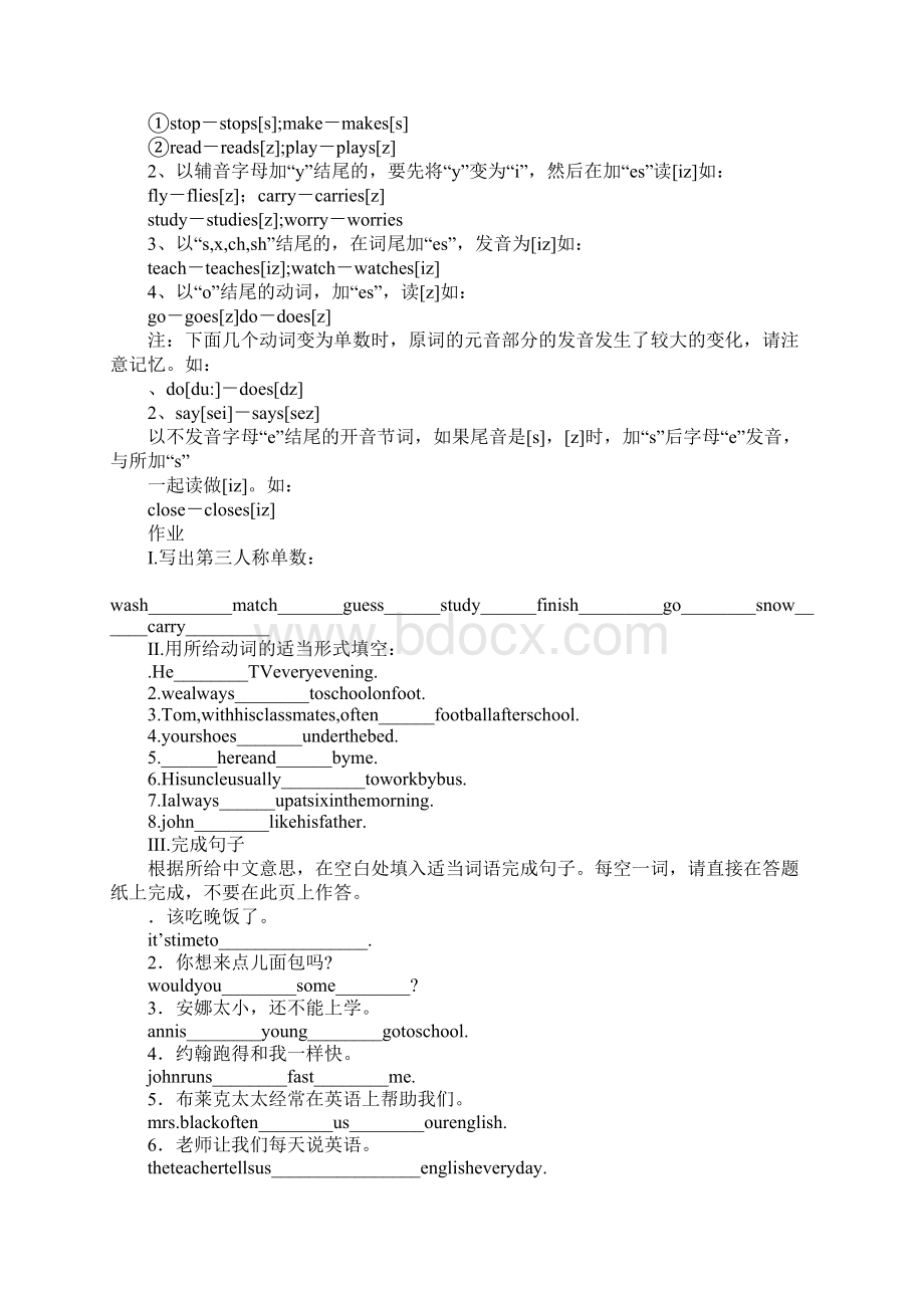 初三英语重要知识点整理助动词的单数第三人称形式.docx_第3页