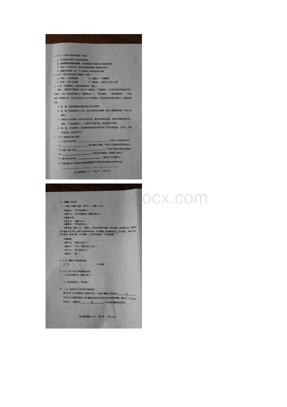 黑龙江省哈尔滨香坊区届中考语文三模试题扫描版 新人教版.docx_第2页