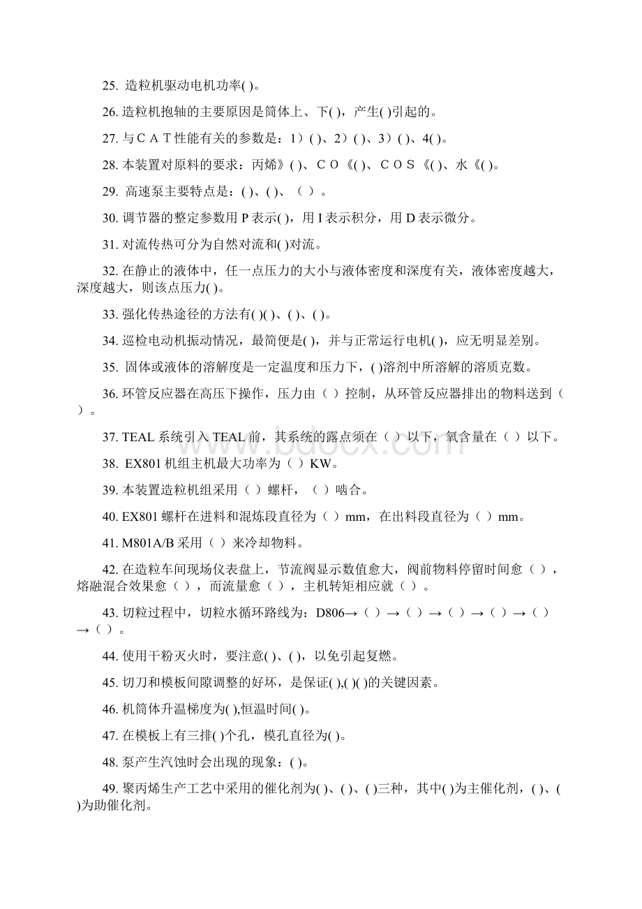 聚丙烯工种技师考试复习资料.docx_第2页