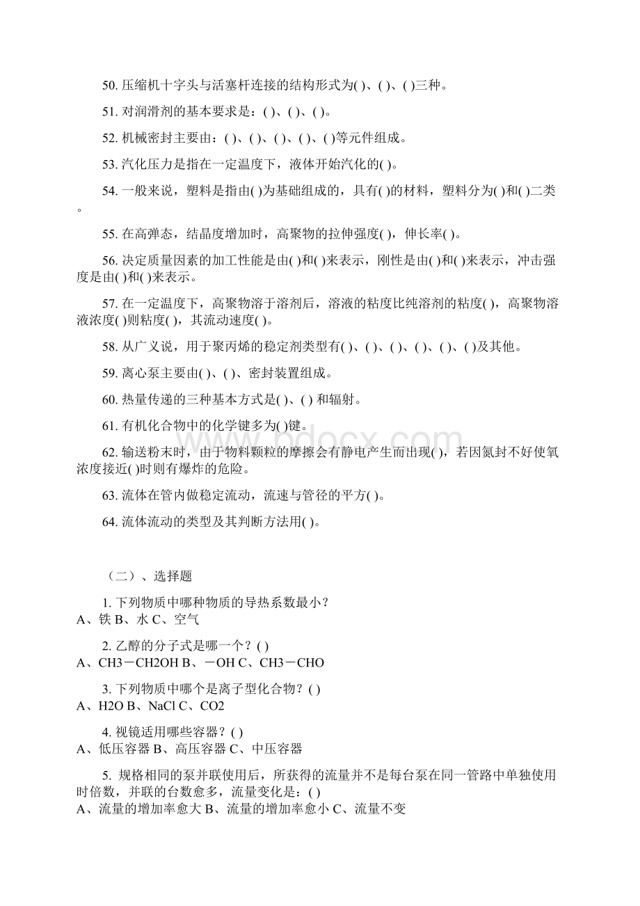 聚丙烯工种技师考试复习资料.docx_第3页