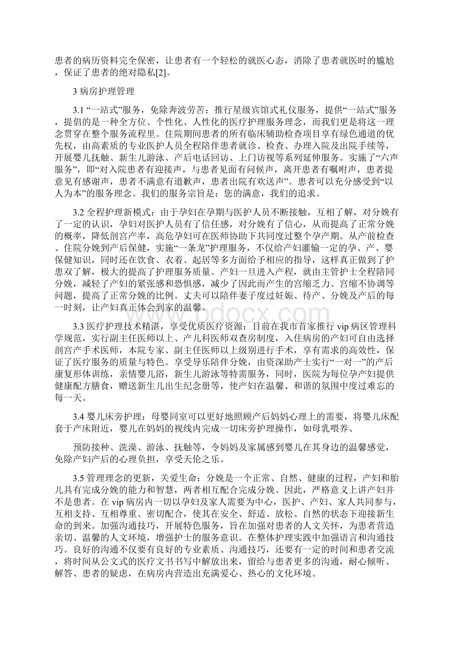 产科vip病房服务理念完整篇doc.docx_第2页