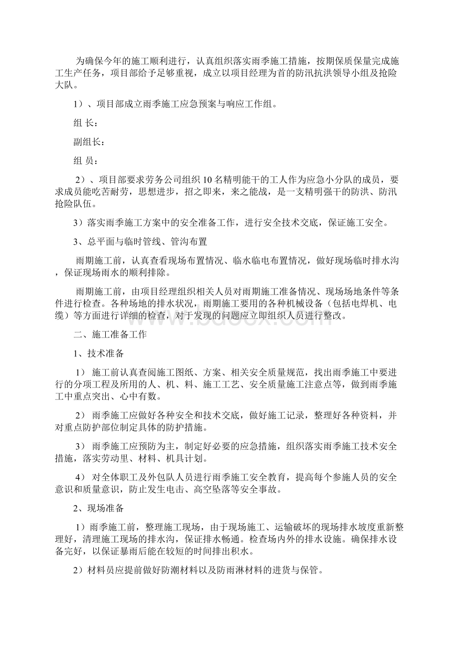 深基坑工程雨季三防措施及应急预案Word格式文档下载.docx_第2页