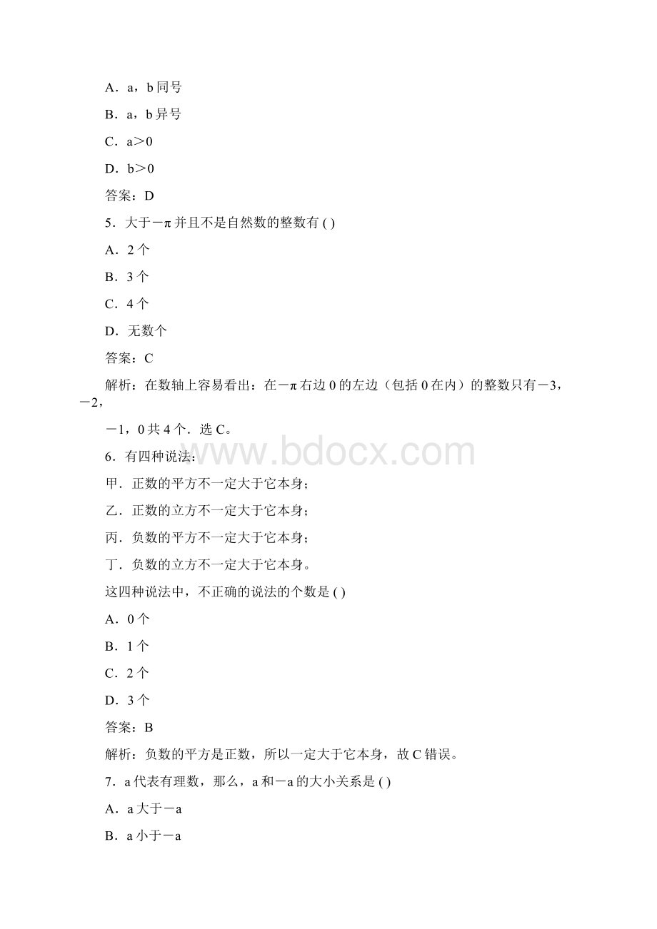 初中数学奥林匹克竞赛题及答案.docx_第2页