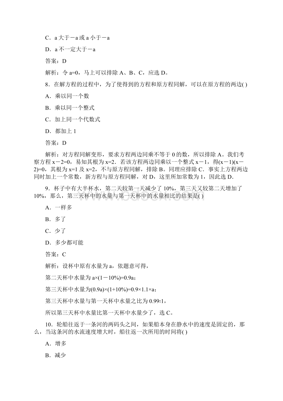 初中数学奥林匹克竞赛题及答案.docx_第3页