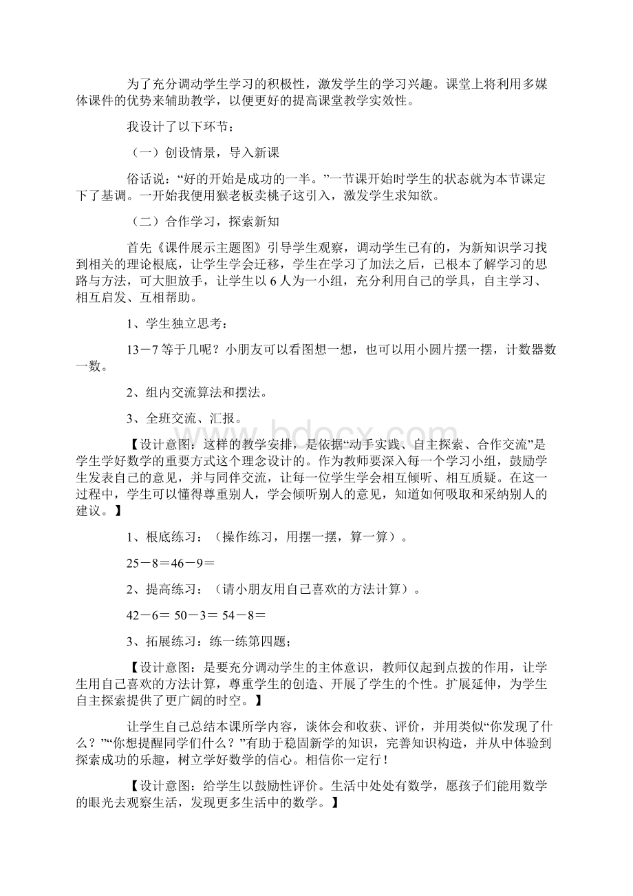 《小小图书馆》教学设计三篇.docx_第2页