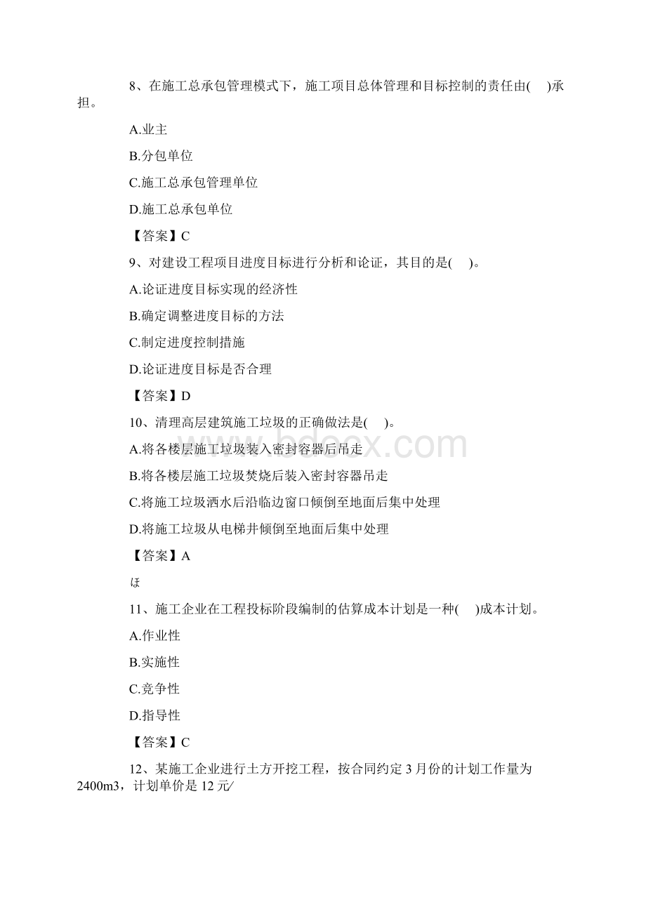 一级建造师建设工程项目管理真题及答案Word下载.docx_第3页