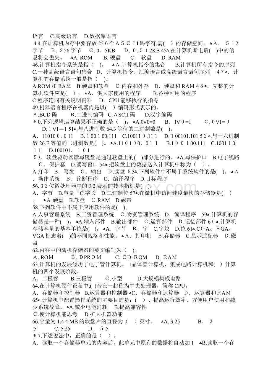 复习资料计算机基础知识试题及标准答案.docx_第3页