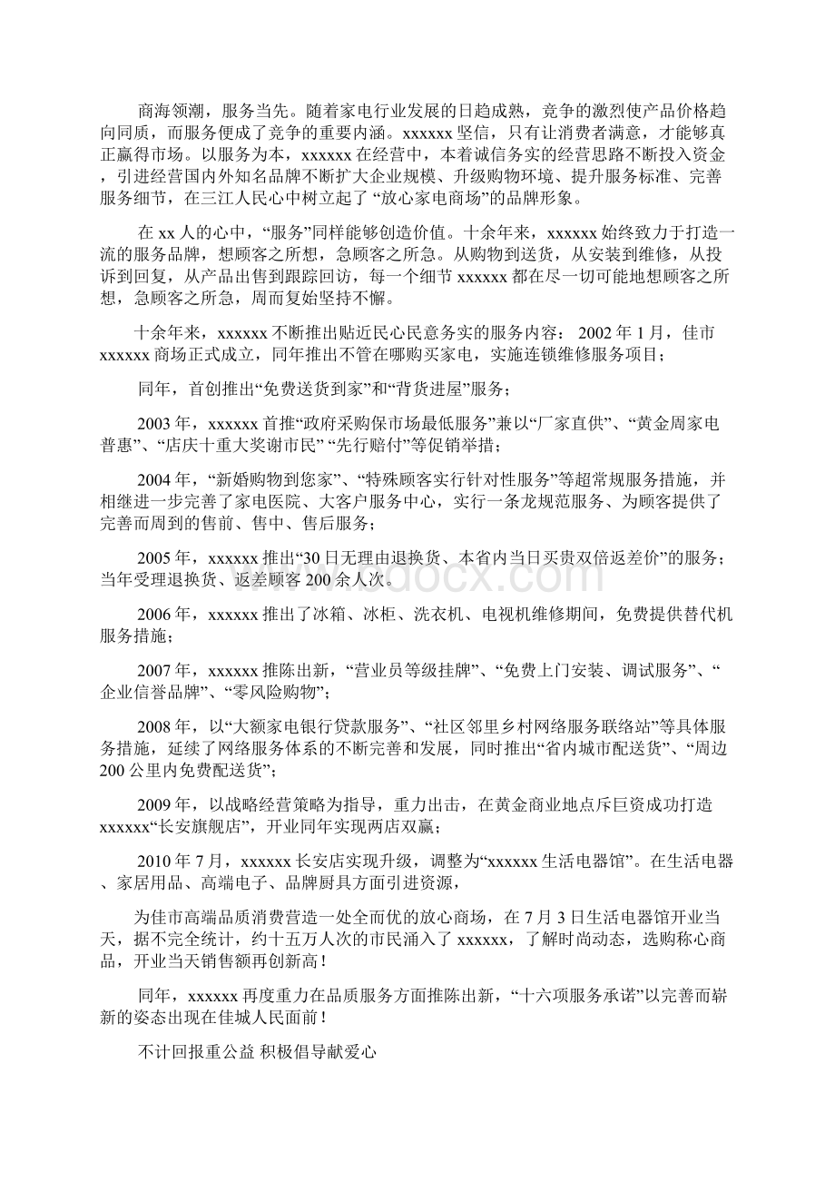 诚信企业事迹材料Word格式文档下载.docx_第2页