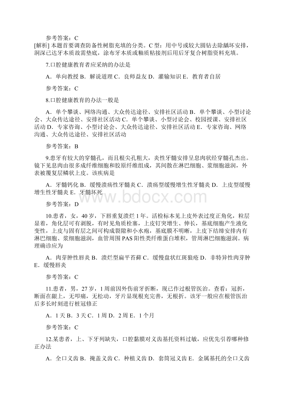 广西口腔助理医师考试真题卷文档格式.docx_第2页