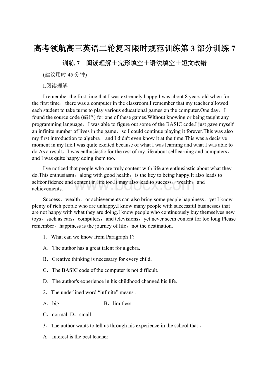 高考领航高三英语二轮复习限时规范训练第3部分训练7Word下载.docx_第1页