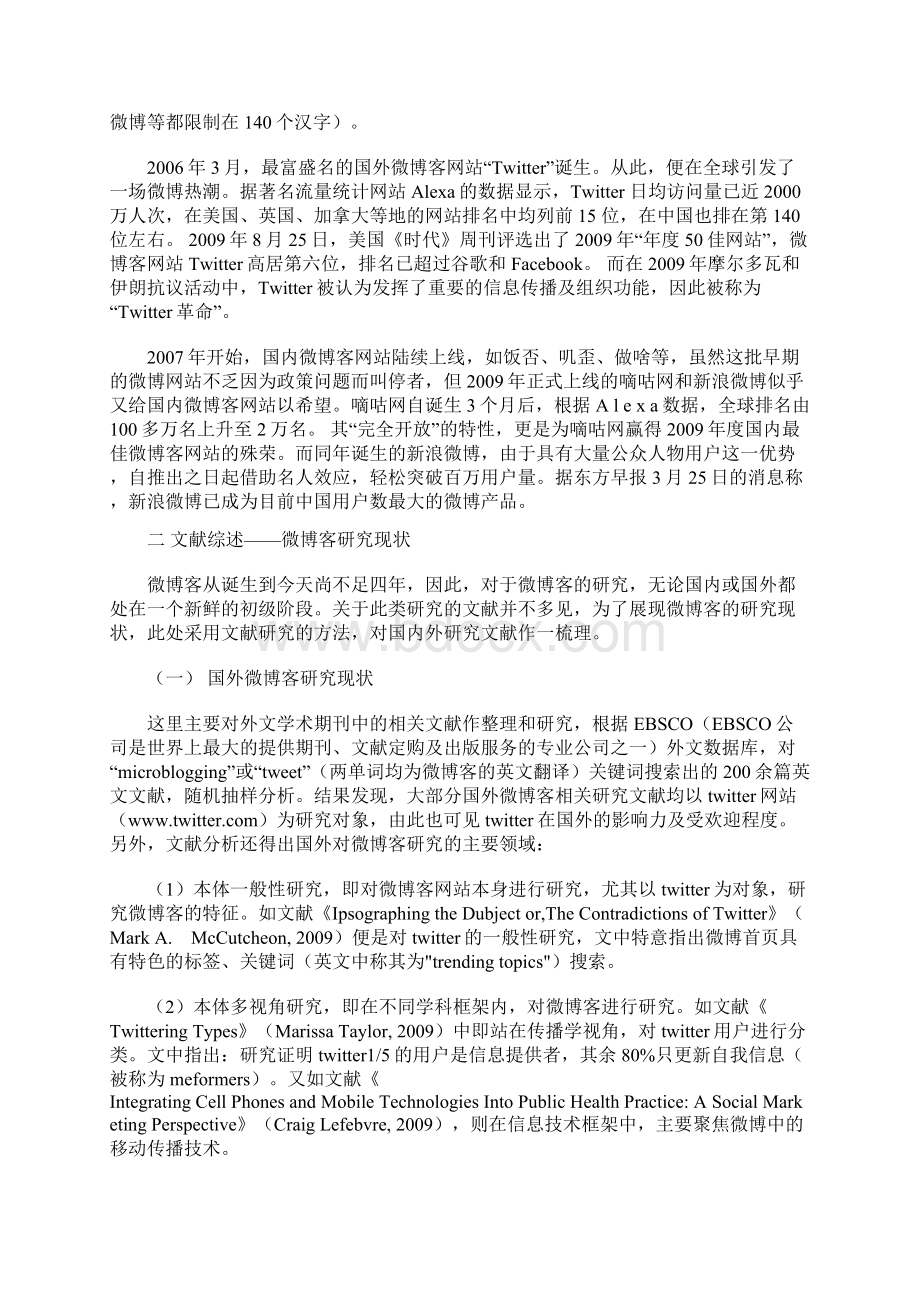 微博客传播效果研究以新浪微博客网站为例.docx_第3页