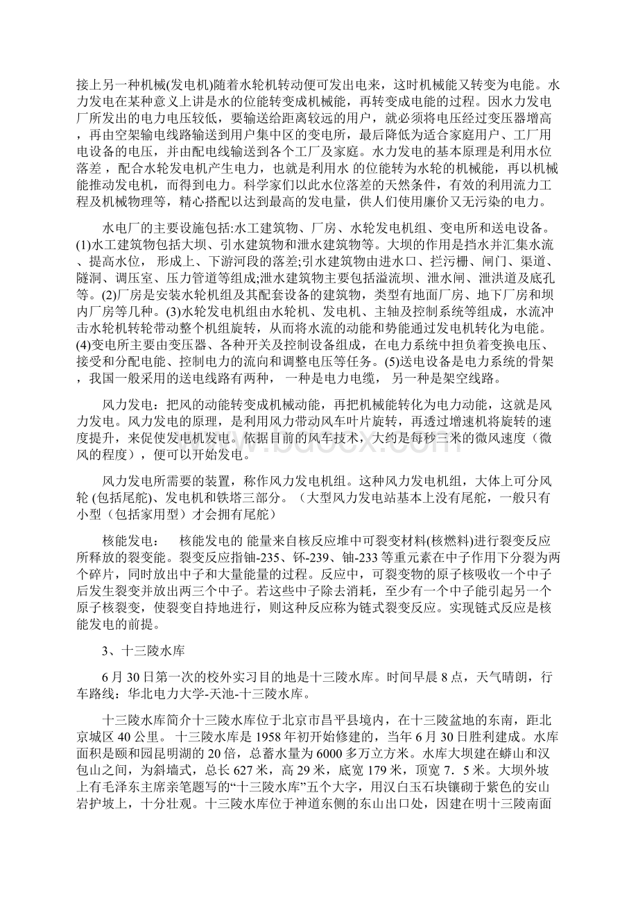 认识实习报告华电.docx_第3页