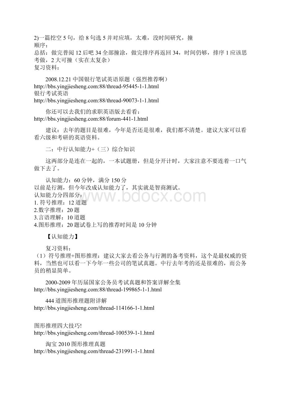 00Dwzjm免费人行中行工行建行农行交行笔试资料合集强烈推荐.docx_第2页