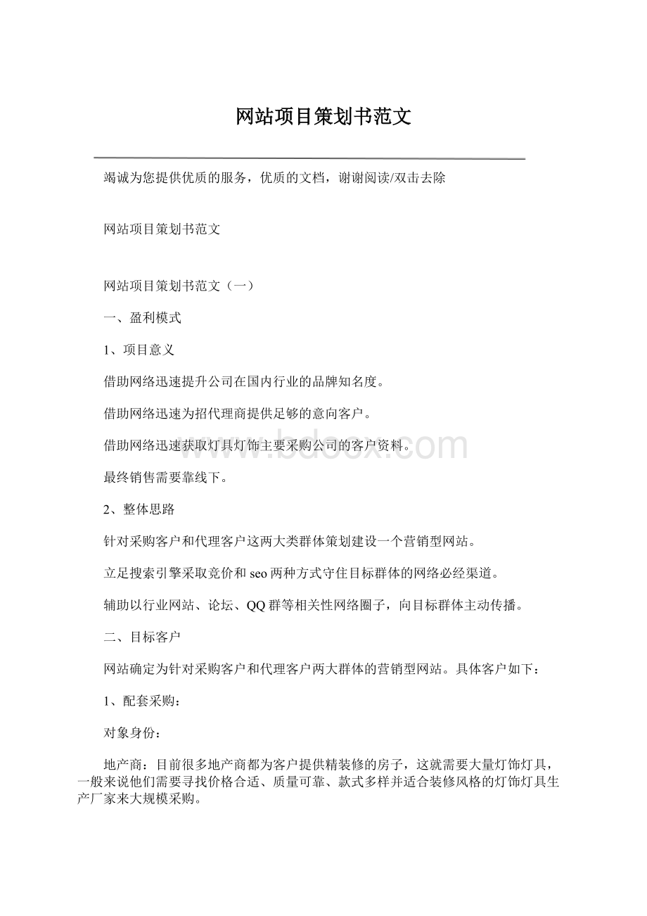 网站项目策划书范文.docx_第1页