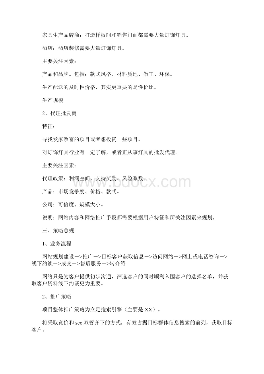 网站项目策划书范文.docx_第2页