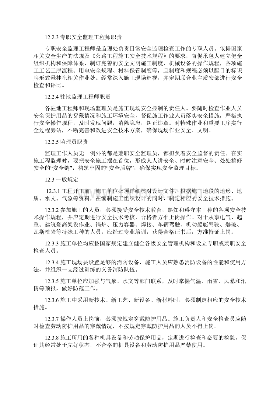 龙琅高速J3安全环保理实施细则Word文档格式.docx_第3页